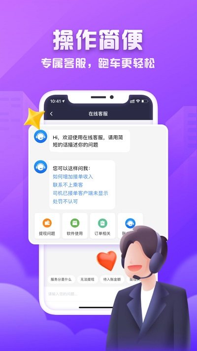 火箭出行司機端