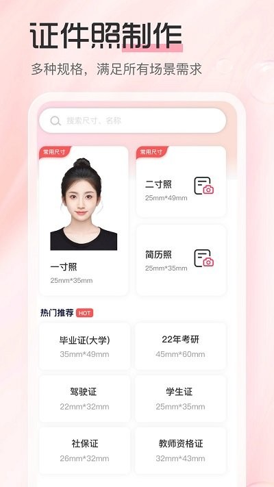 庞赛更美证件照软件