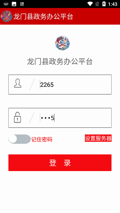 龍門政務辦公平臺app手機版
