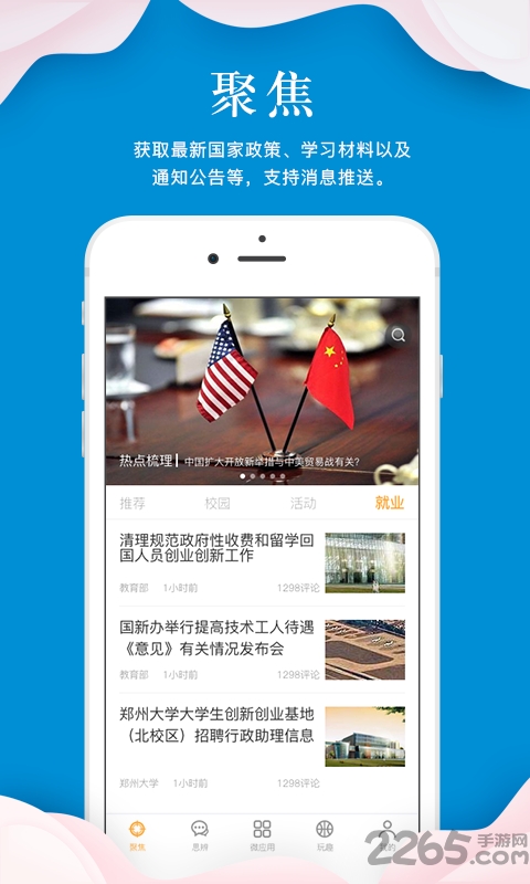 指点天下官方版