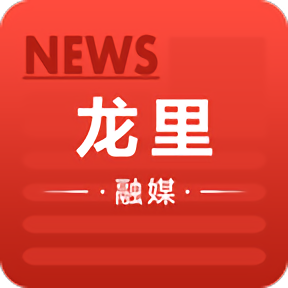 龙里融媒app客户端