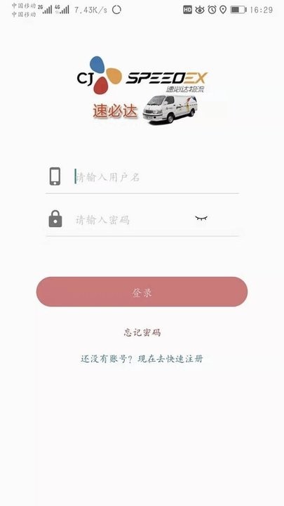 新城配司機app