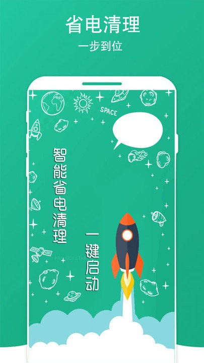 清除手机垃圾客户端