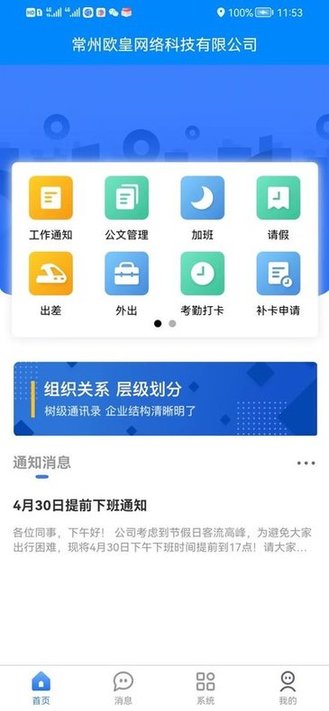 布丁互联办公管理平台