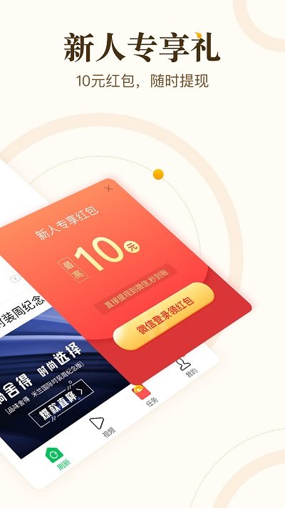 中青看點紅包版
