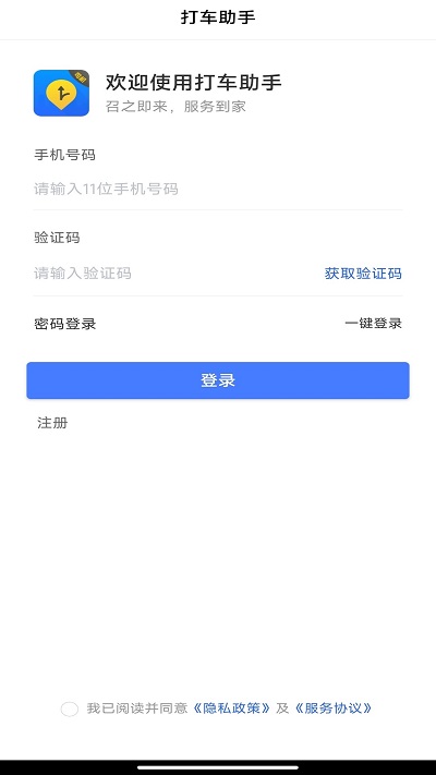 打车助手司机端最新版
