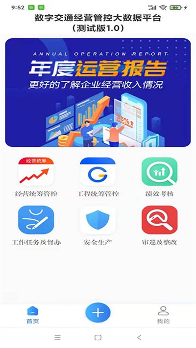 数字交通手机版