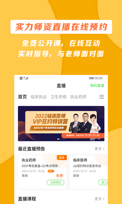 正保醫(yī)學教育網app最新版