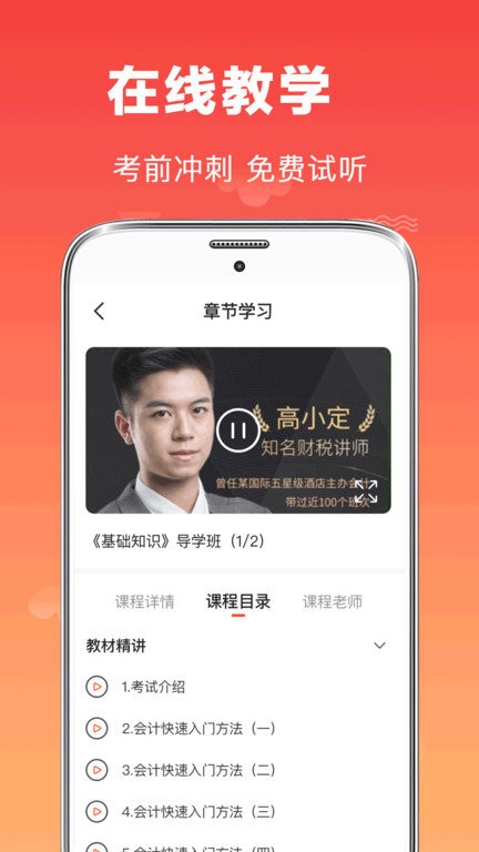 会计师题库app