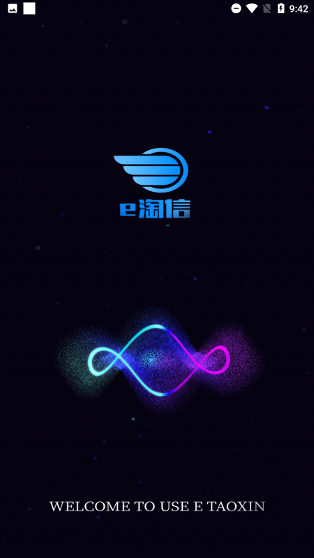 e淘信app