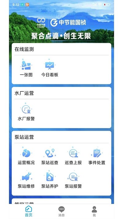 亳州智慧水务app