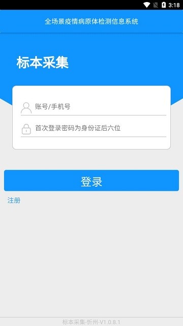采集忻州最新版本