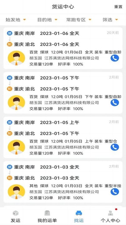 貨優(yōu)達(dá)貨主平臺(tái)最新版