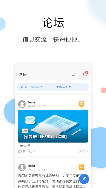 圳智慧手机版