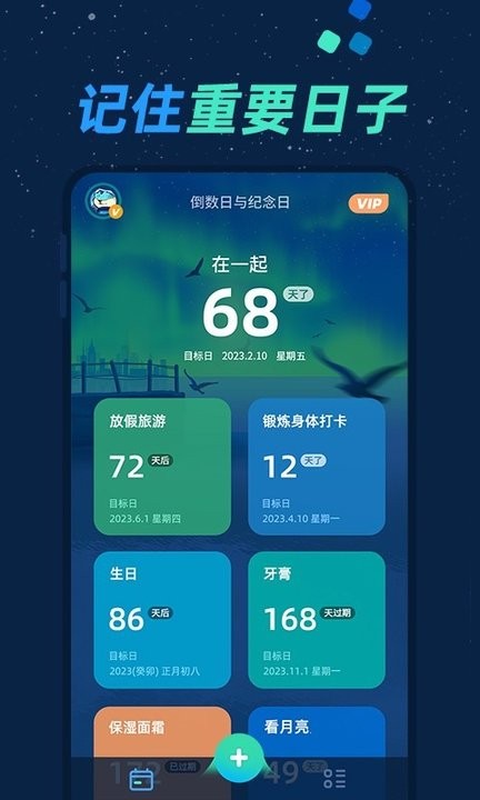 倒数日与纪念日app