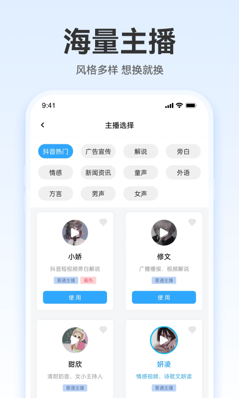 配音火火app