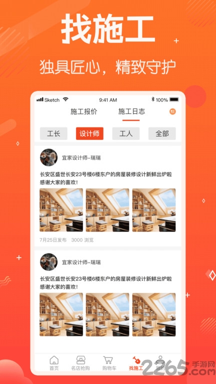 度度熊装修商户版