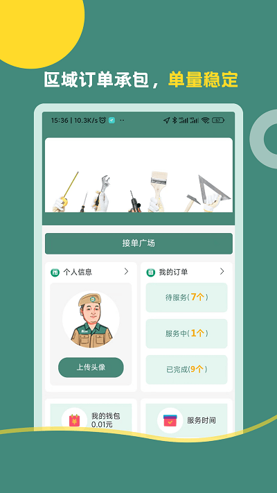 装吧快工官方版