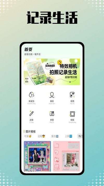 星圖相機(jī)客戶端