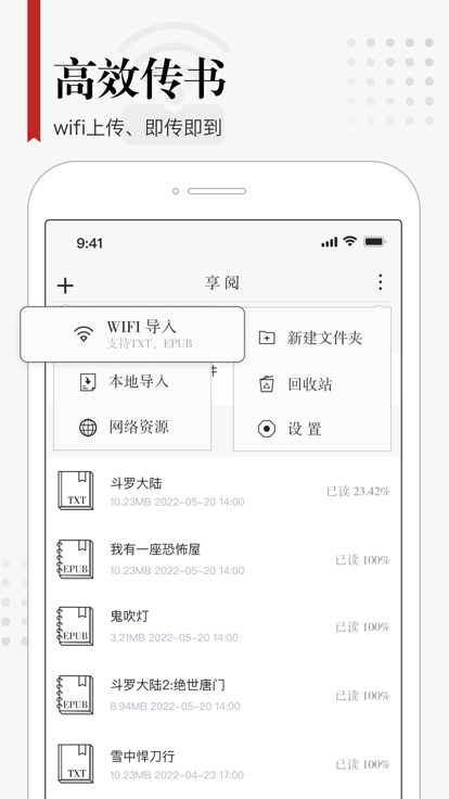 享阅阅读器app