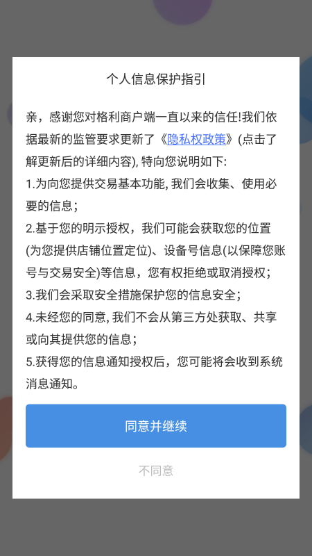 格利商户端app