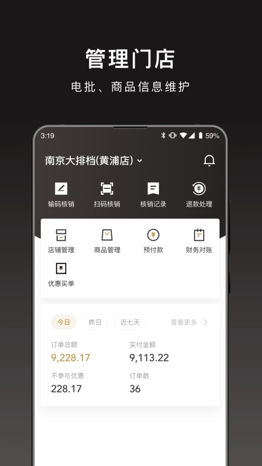 会吃呦商家版最新版