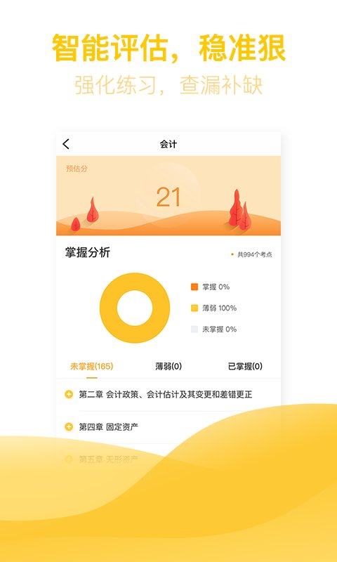 亿题库免费版