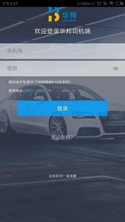 華邦出行司機端