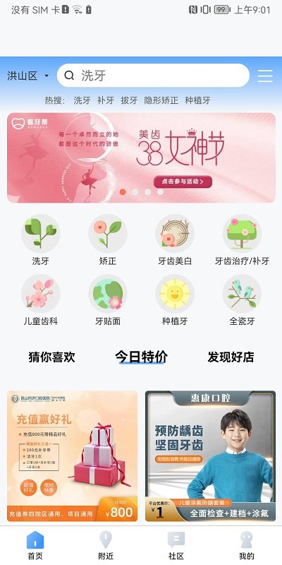 看牙幫app