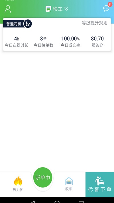 西咸出行司机端软件
