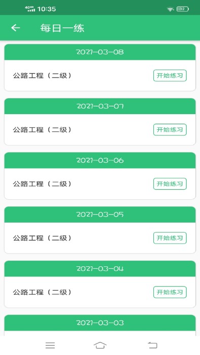 二级建造师公路工程专业题库app