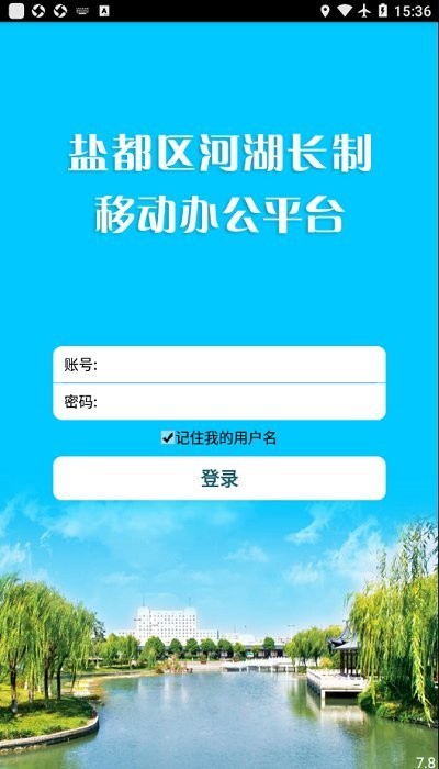 盐都河长客户端