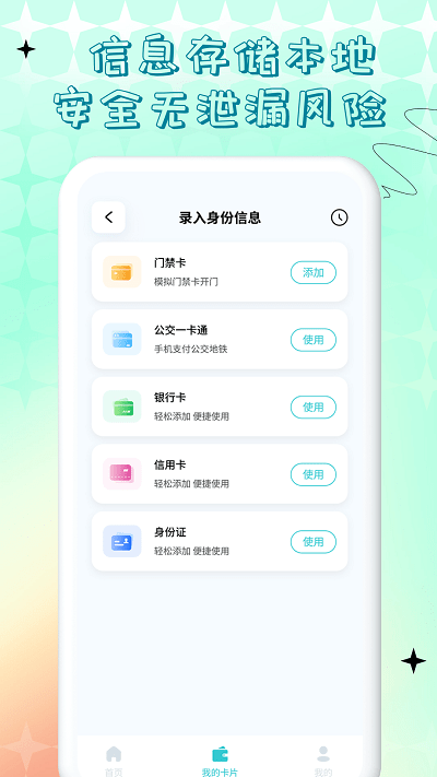 nfc门禁卡公交卡手机app