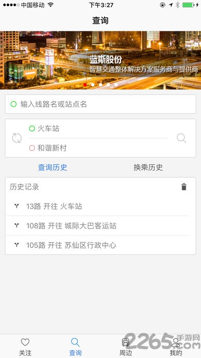 郴州公交行app手機版