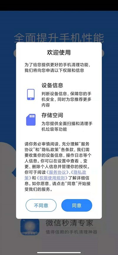 微信秒清專家app