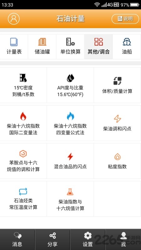 石油计量app