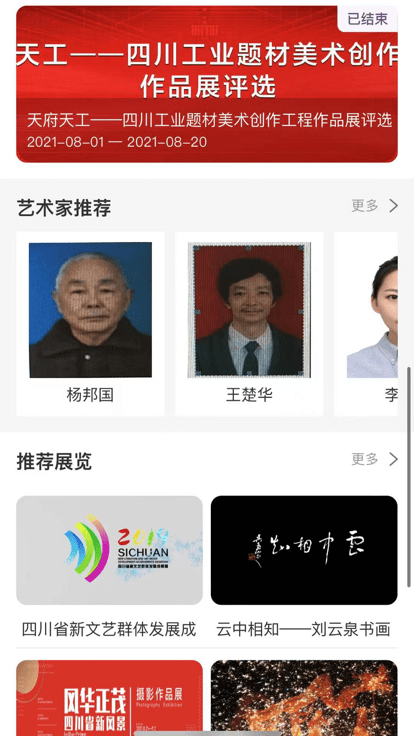 四川文艺云官方版
