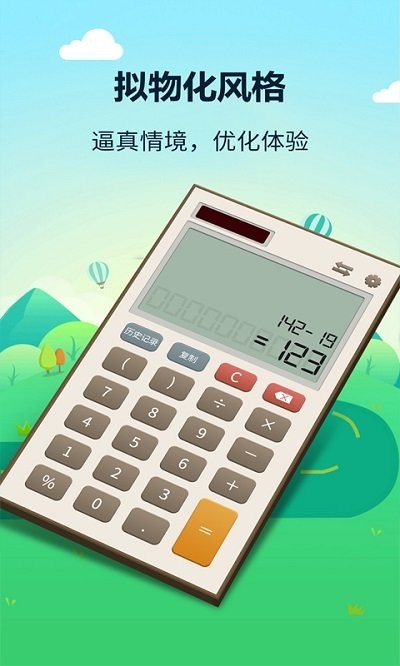 有鯉計算器軟件