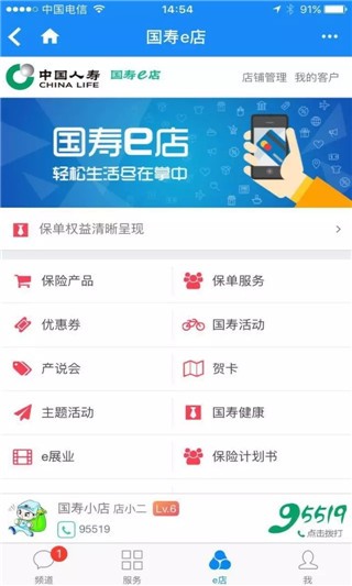 2023年国寿e店app官方
