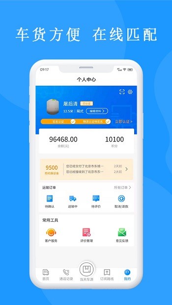 来卡货车代驾司机端app