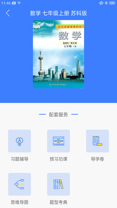 广东教育导学号手机版