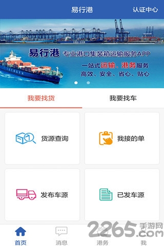 盐田易行港公共查询