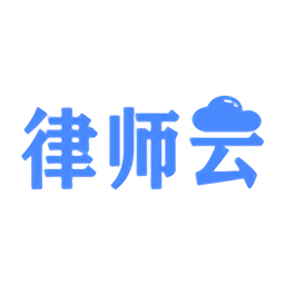 律師云app