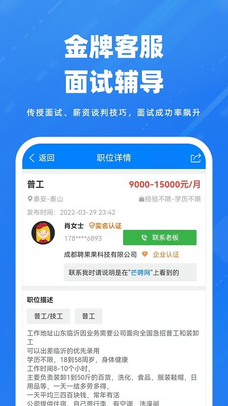 芒聘网app