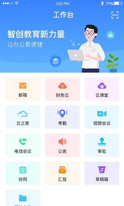 经世云app