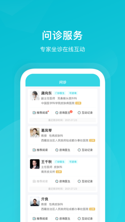 攜手醫(yī)訪app