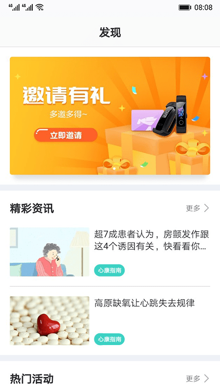 心臟健康研究手機版