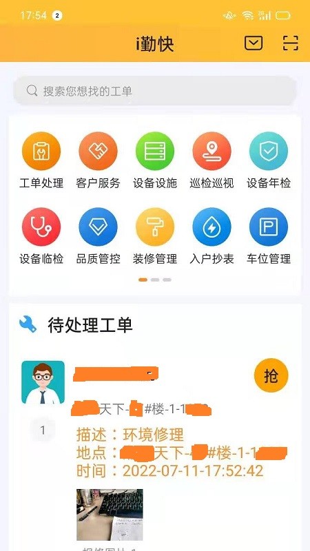 i勤快app