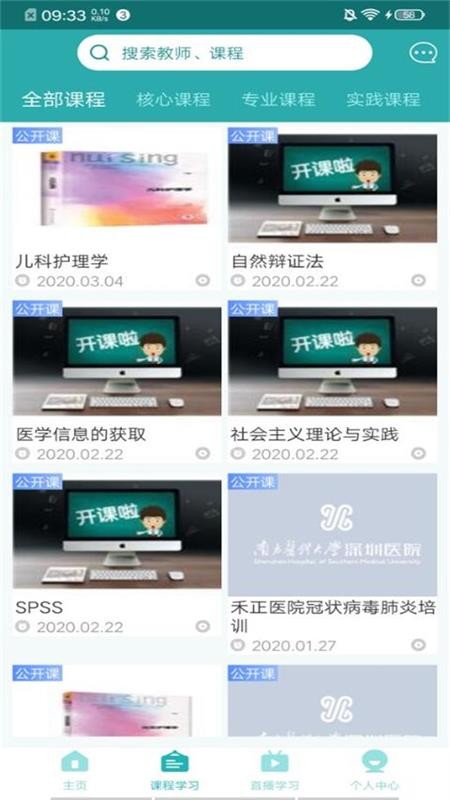 健康学苑app