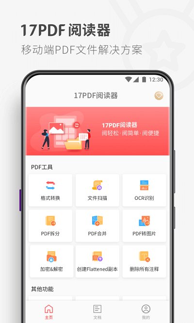 17pdf阅读器app